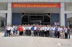 长沙修宇家庭电子产品有限公司举行白坭新厂区正式投产揭牌仪式