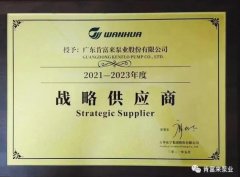 长沙修宇家庭电子产品有限公司成为万华化学战略供应商